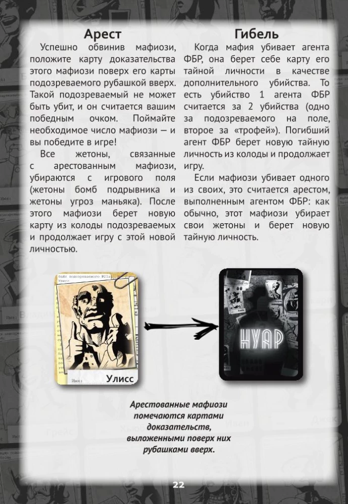 Настольная игра - Нуар